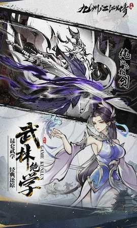 九州江湖情免费版(4)