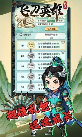 飞刀英雄图4