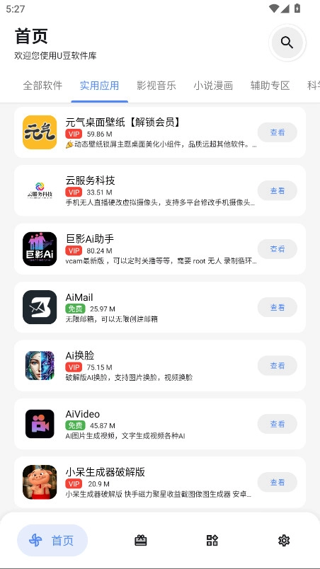 U豆軟件庫(kù)截圖1