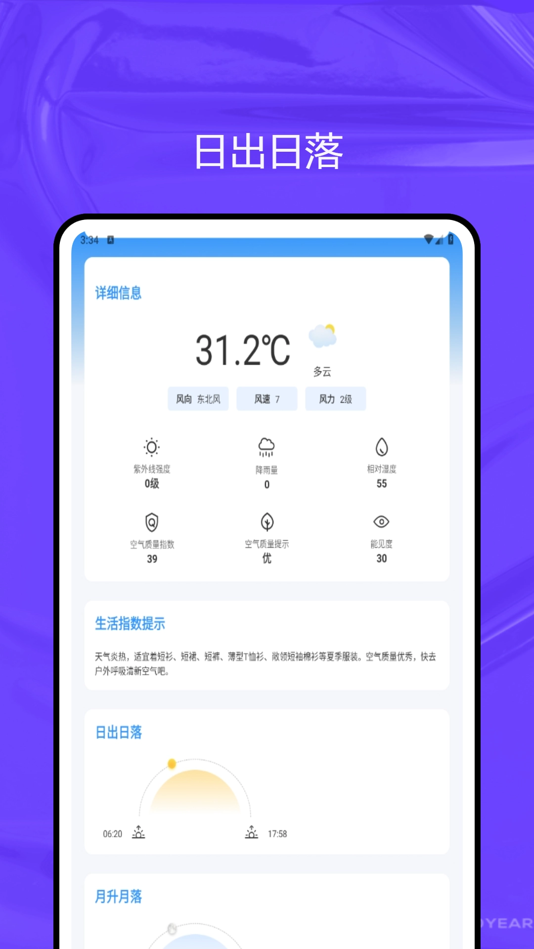 路路通時(shí)刻表截圖2
