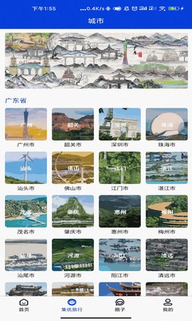 集优旅行截图4