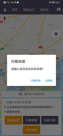 麦田商旅司机端(3)