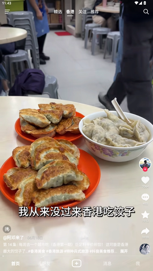 抖音港澳版截圖3