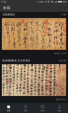 书法字典大全(4)