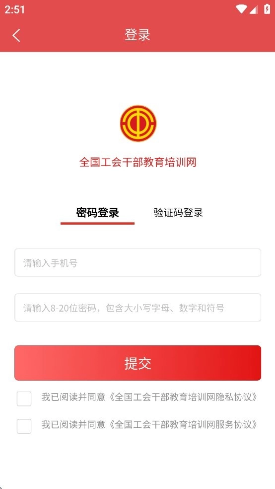 工会干教网截图3