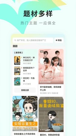 红果免费漫剧图2