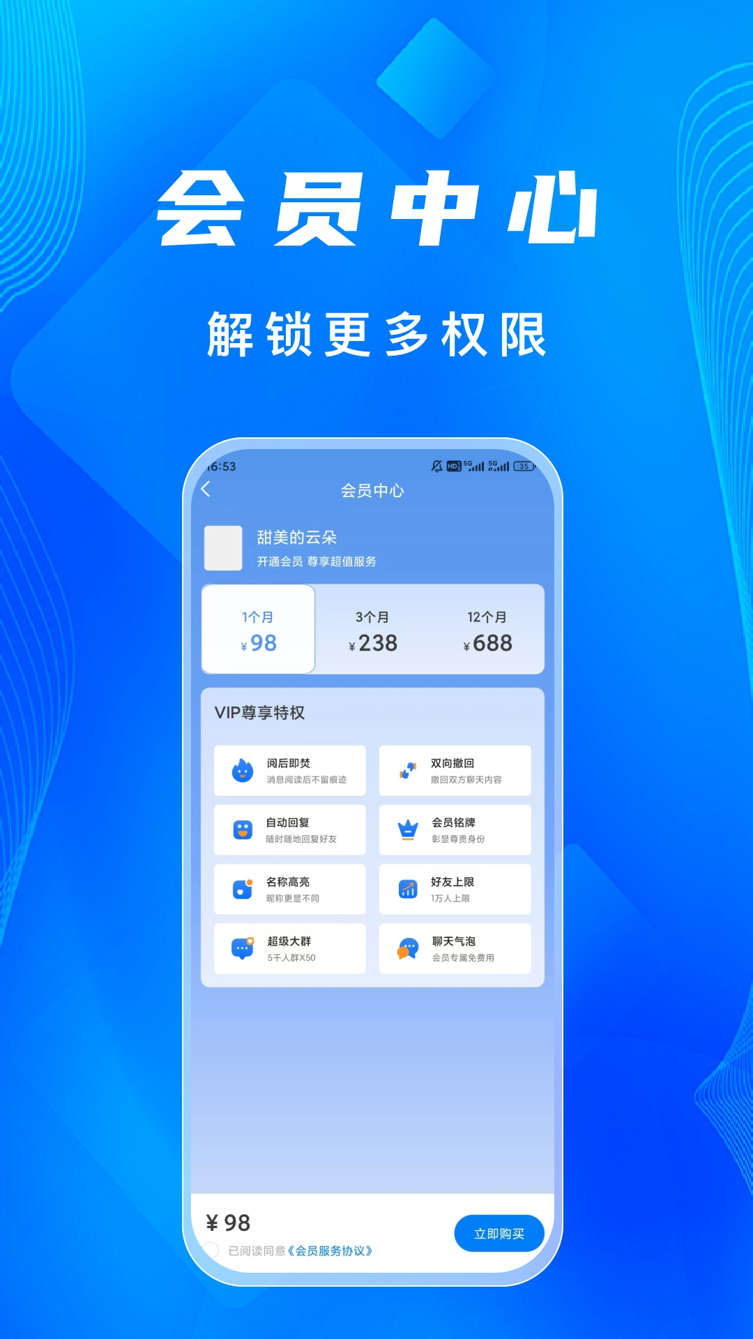 語(yǔ)訊IM截圖3