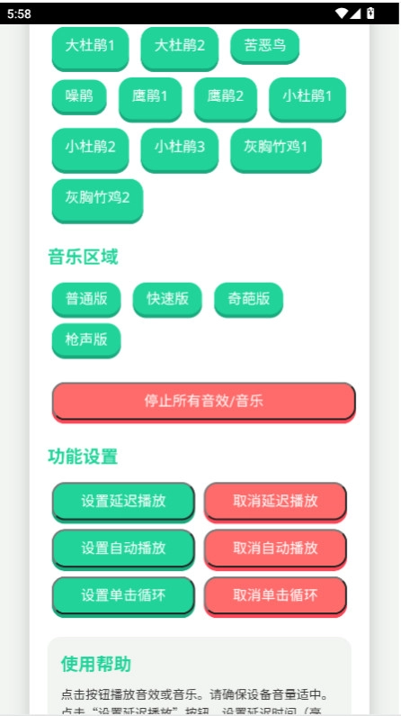 鳥兒搖語音盒截圖0