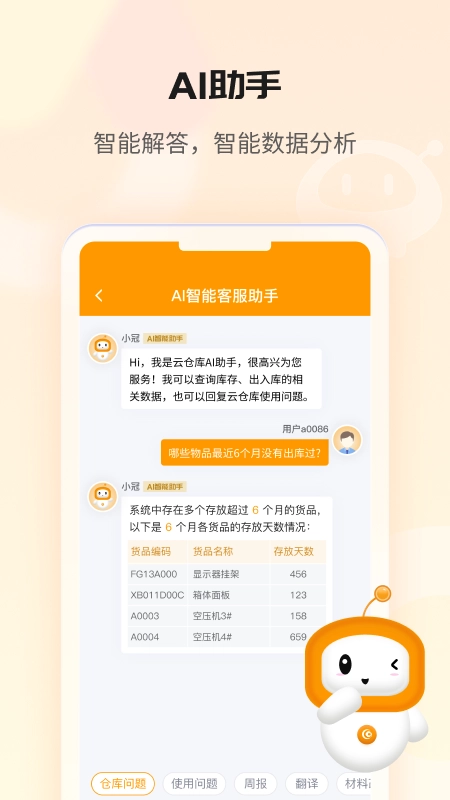 冠唐云仓库管理图5