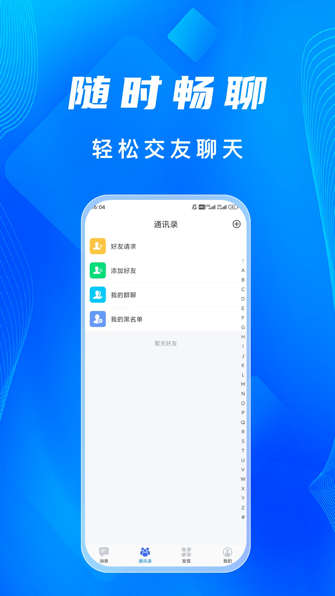 語(yǔ)訊IM截圖0