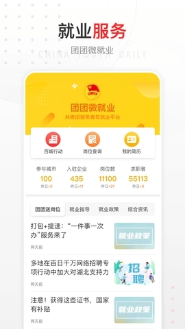 中国青年报电子版