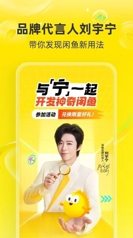 咸鱼网二手交易平台(闲鱼)图1