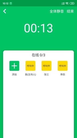 協(xié)同通信截圖1