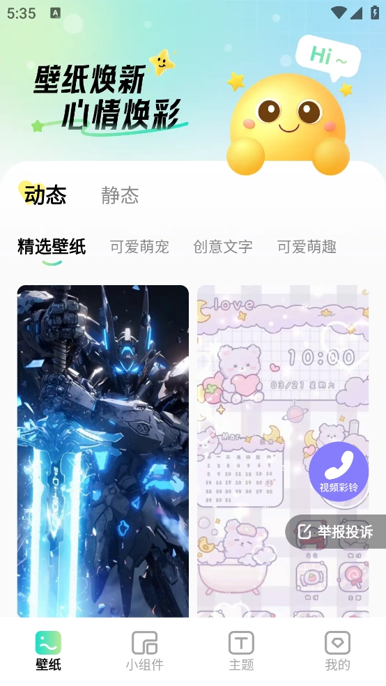焕新壁纸无广告版图2