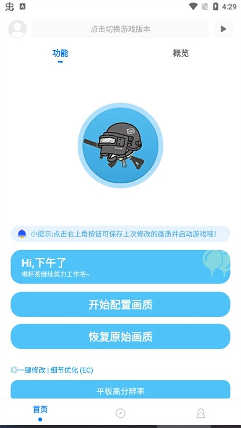 殇痕画质助手卡密免费版图1