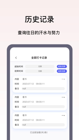 日程打卡助手图5