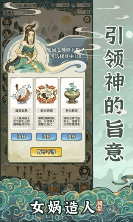 女娲造人模拟图1