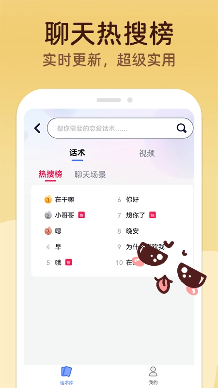 MM聊天神器截圖3