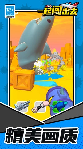 一起闯出去截图2