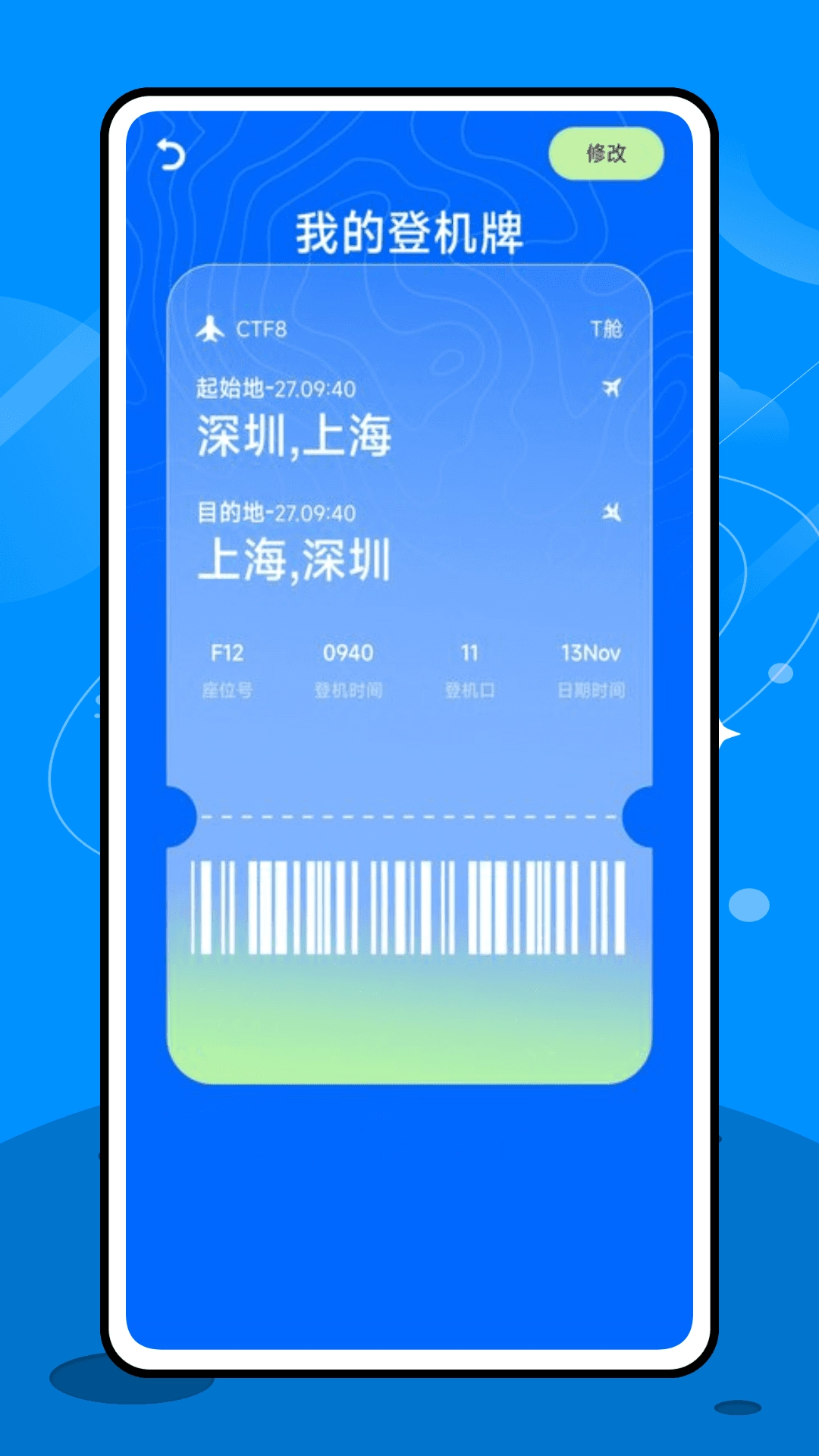 專注飛機(jī)截圖1