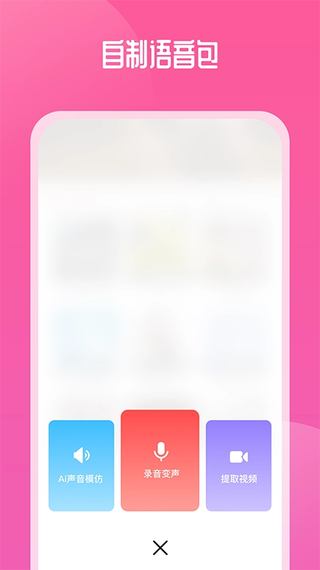 通話變聲器截圖3