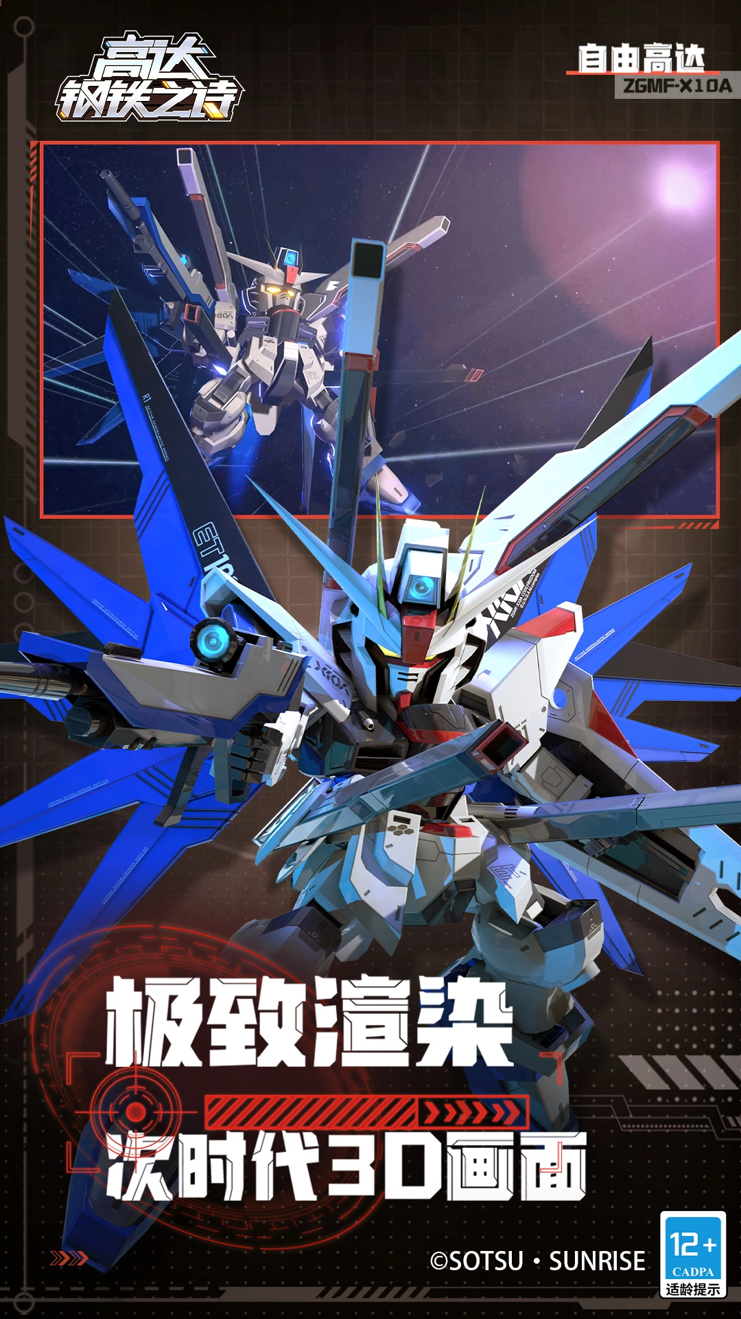 高达钢铁之诗图3