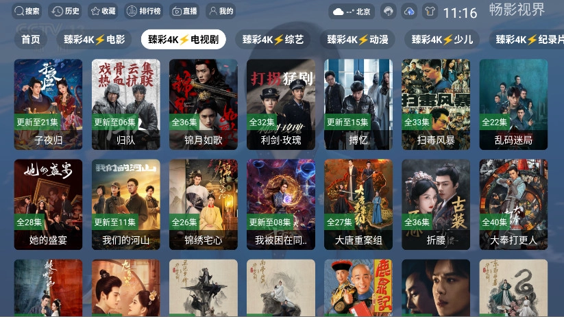 畅影视界TV版图2