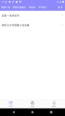 手机写小说截图1