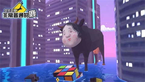 非常普通的鹿未来篇图4