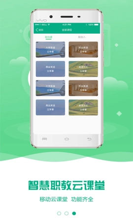 云课堂智慧职教图2