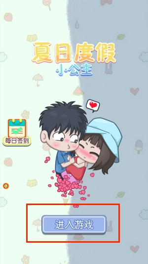 夏日度假小公主图3