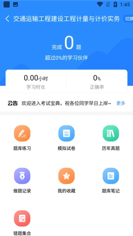 二级造价师考试宝典(3)
