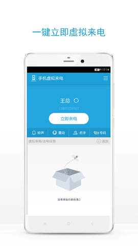 手机虚拟来电图2