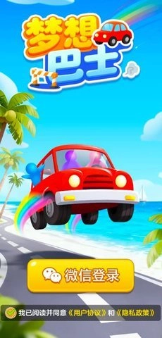 夢(mèng)想巴士截圖2