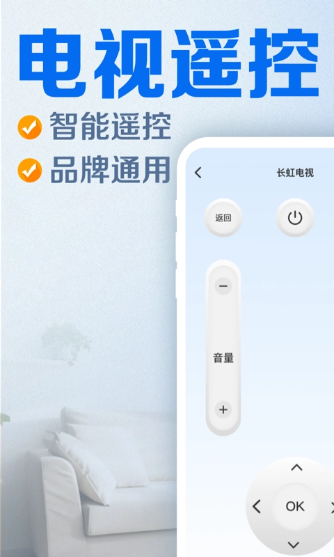 家用电视遥控器截图2