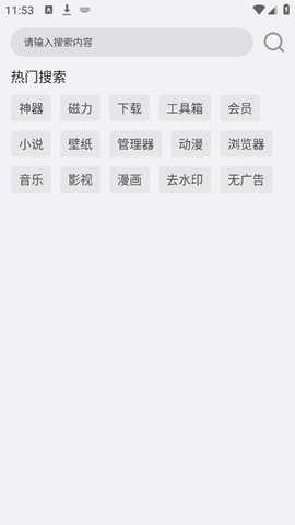 搜一下Plus截圖2