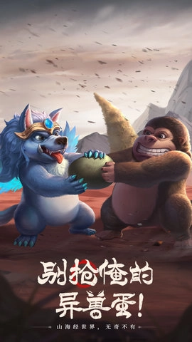 山海经幻想录图2