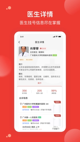 优医预约挂号网图3