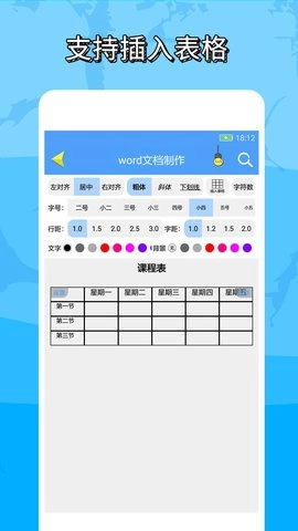 便捷word文档制作图4