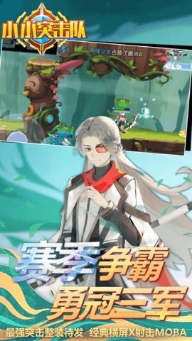 小小突击队图5