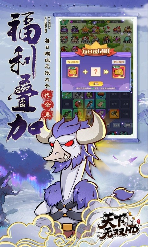 天下无双HD截图3