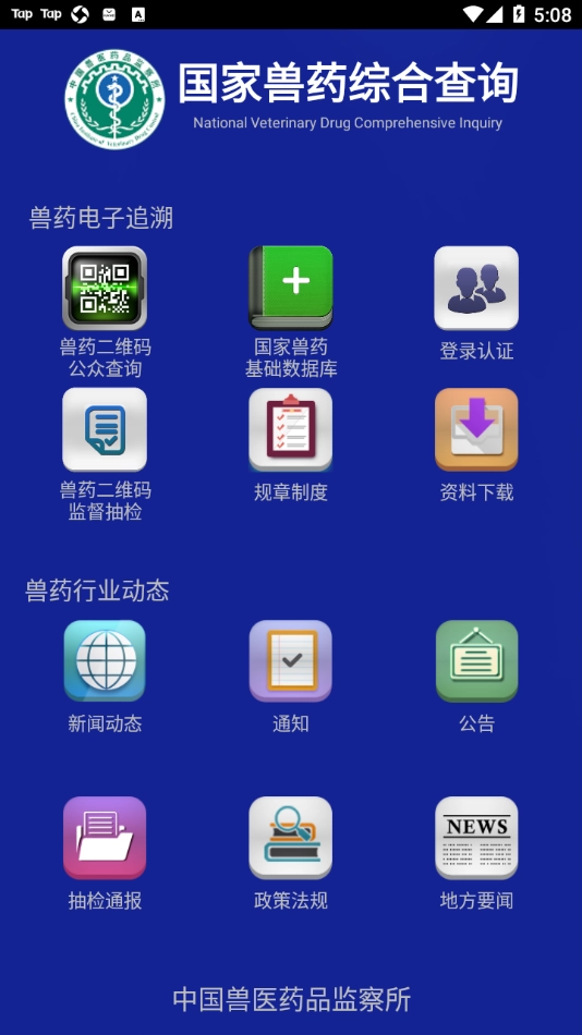 國家獸藥綜合查詢截圖1