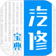 汽修宝典 V2.10.2