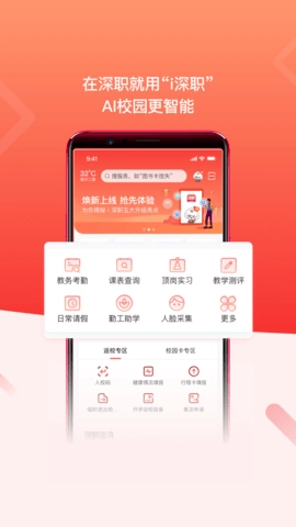 i深职图2