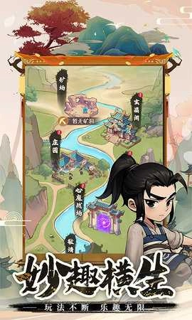 剑侠向前冲免费版3