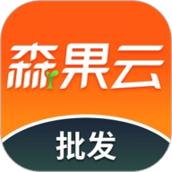 森果批发易V3.5.1