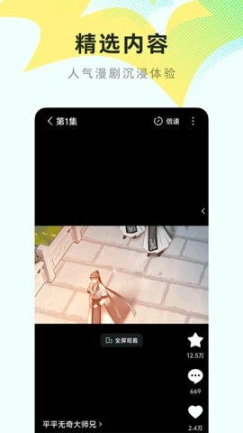 红果免费漫剧图4