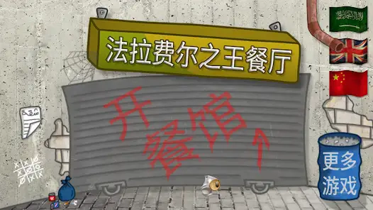 法拉费尔之王-1