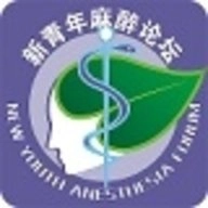新青年麻醉论坛 V6.1.8