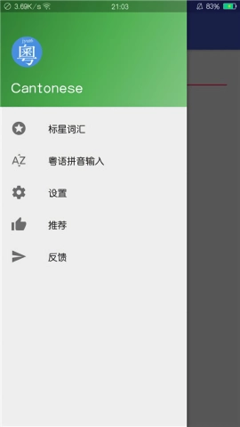 粵語(yǔ)字典截圖1